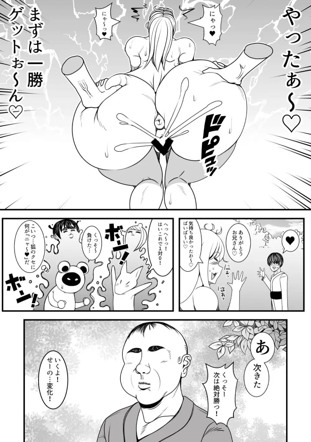 狐さんと狸さんの変化対決! Page.6