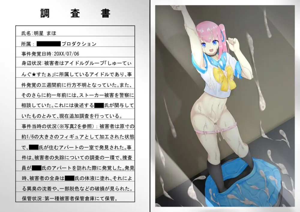 ASFR事件調査記録 ～モノへと成り果てる犠牲者たち～ Page.10