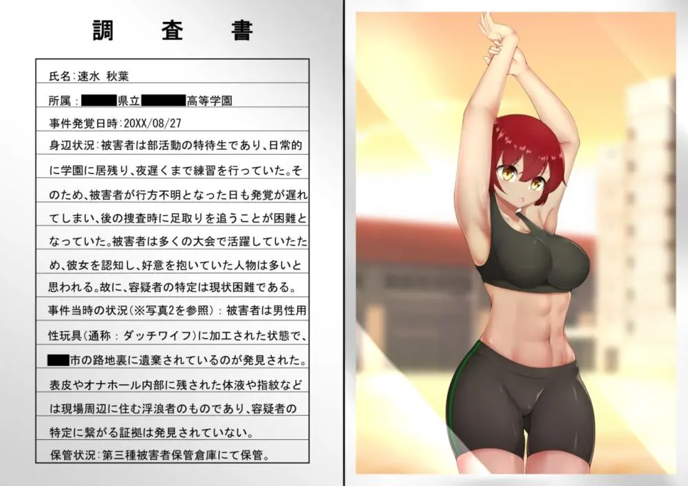 ASFR事件調査記録 ～モノへと成り果てる犠牲者たち～ Page.11