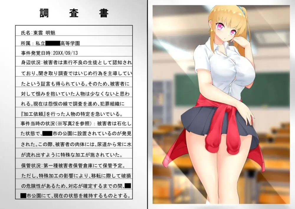 ASFR事件調査記録 ～モノへと成り果てる犠牲者たち～ Page.15