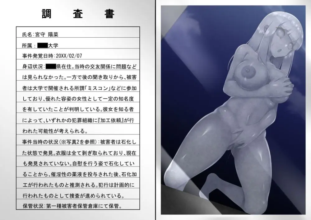 ASFR事件調査記録 ～モノへと成り果てる犠牲者たち～ Page.2