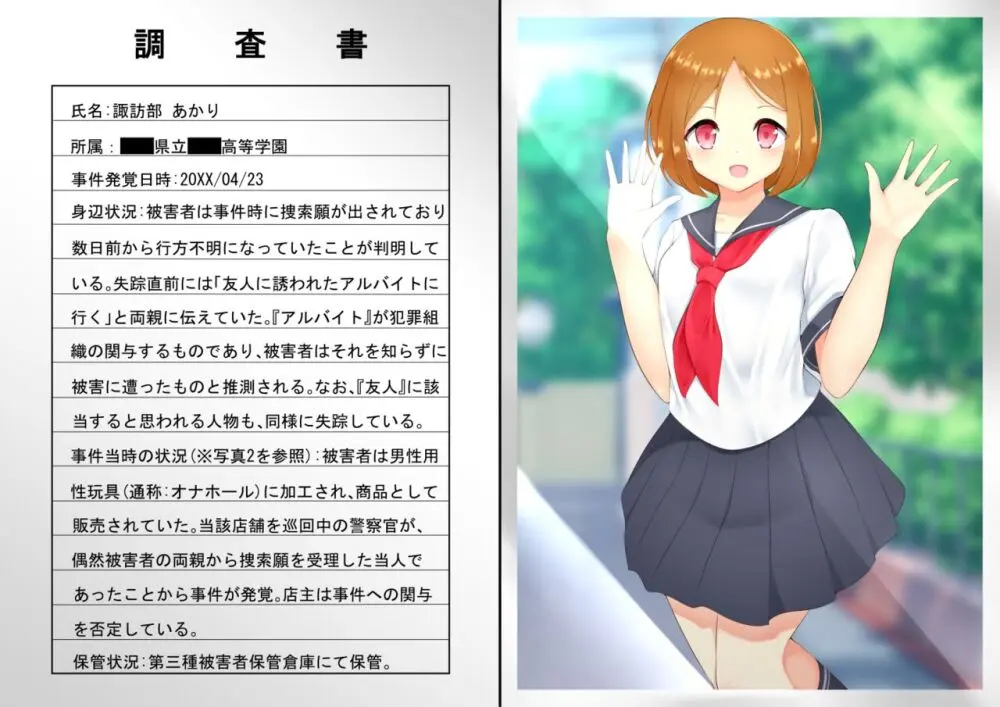 ASFR事件調査記録 ～モノへと成り果てる犠牲者たち～ Page.3