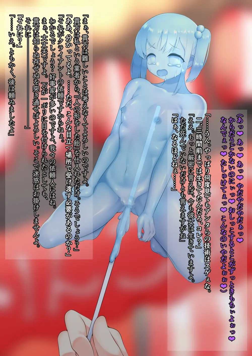 ASFR事件調査記録 ～モノへと成り果てる犠牲者たち～ Page.57