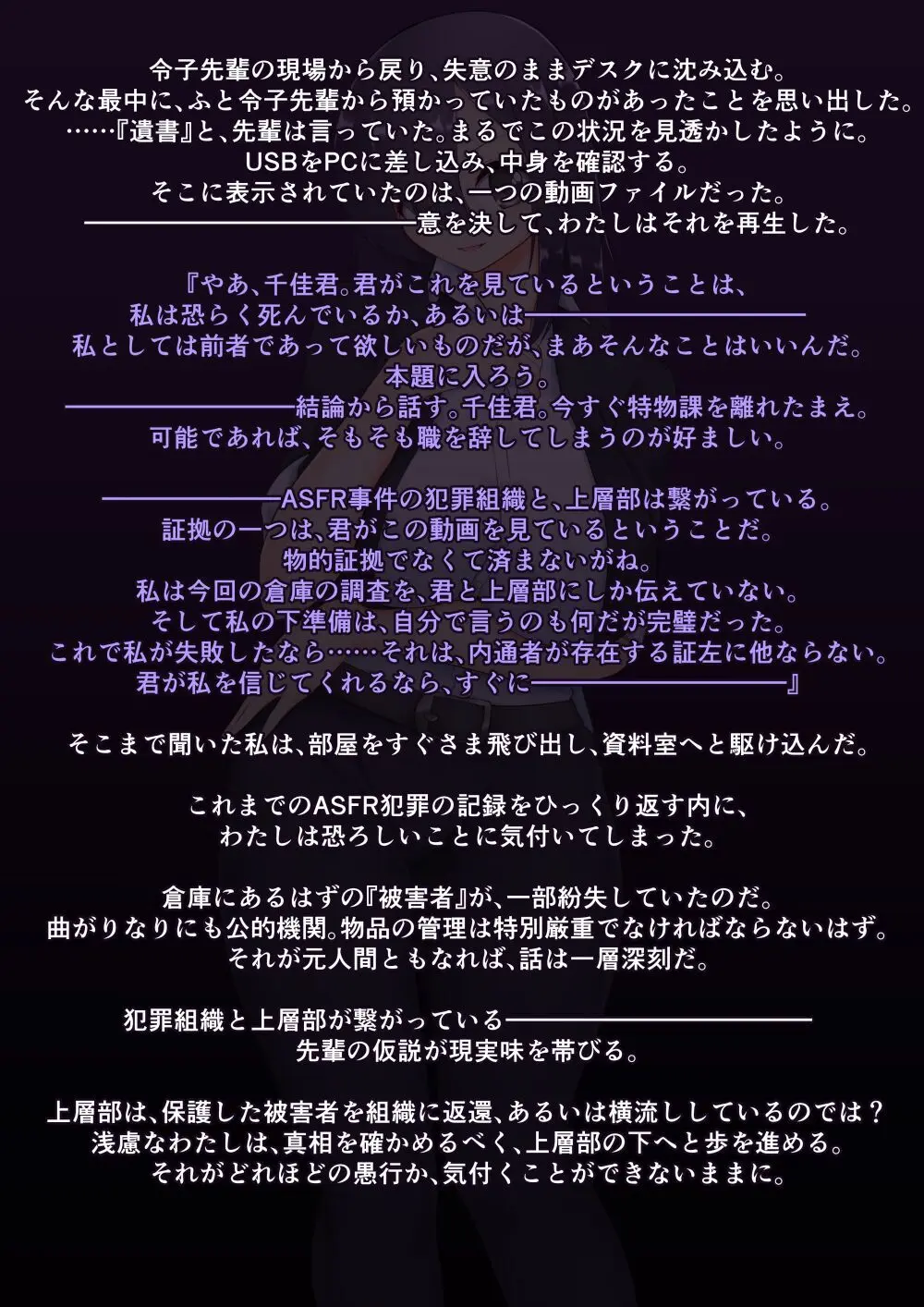 ASFR事件調査記録 ～モノへと成り果てる犠牲者たち～ Page.62