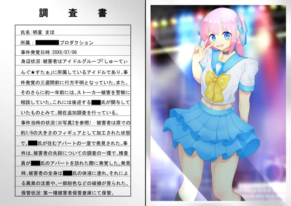 ASFR事件調査記録 ～モノへと成り果てる犠牲者たち～ Page.9