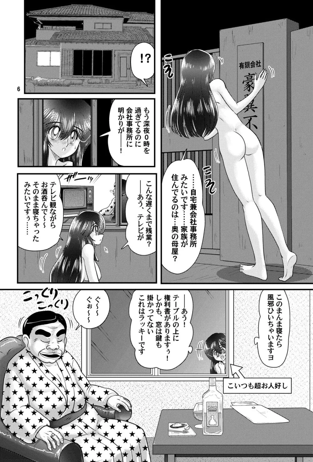 昭和実録風⁉︎事件簿 全裸女ドロボーVS犬 獣姦バージョン Page.7