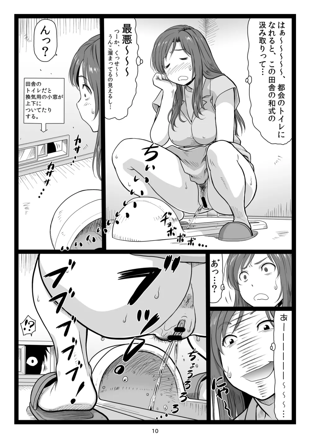 夏休みの思い出 上巻 Page.10