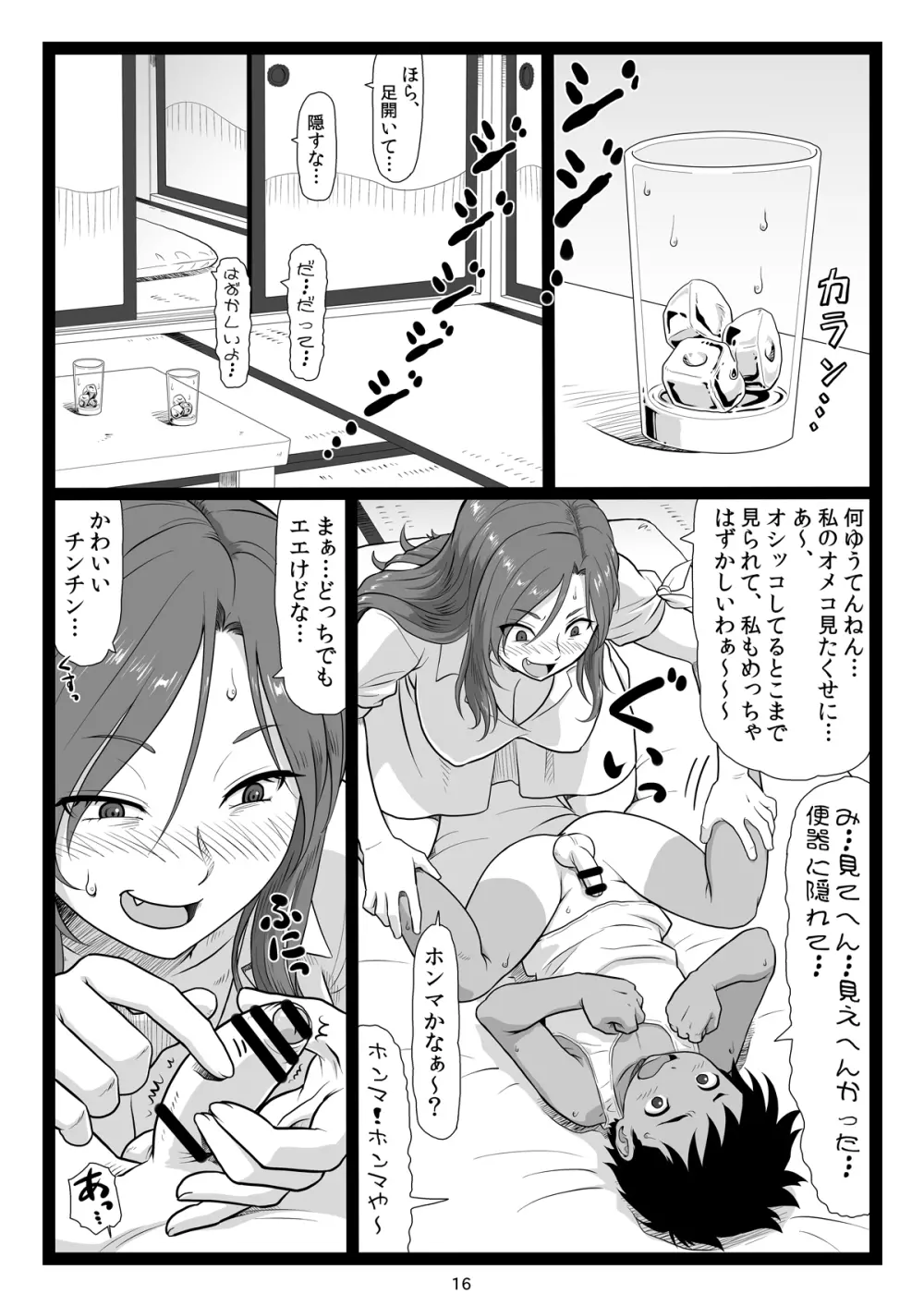 夏休みの思い出 上巻 Page.16