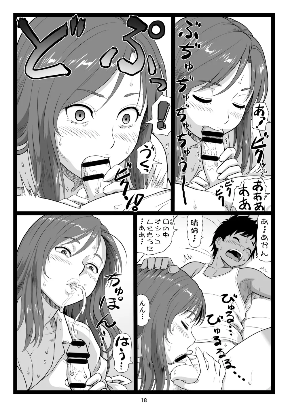 夏休みの思い出 上巻 Page.18