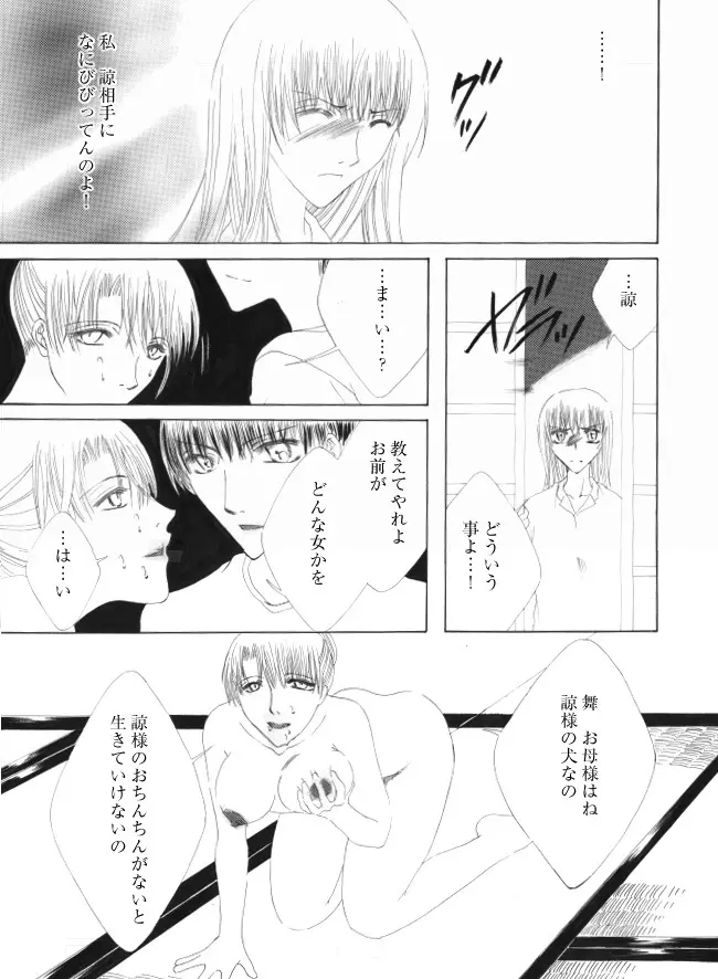 イヌ Page.8