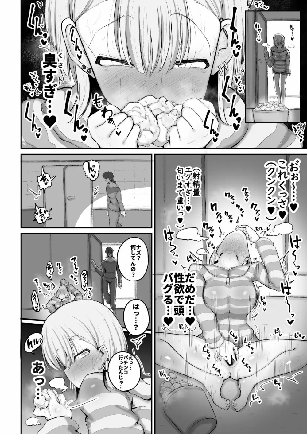 ギャルバンドの妹はクズ兄貴の寝バックにちょ～弱い Page.24