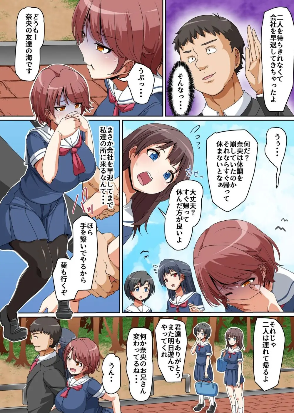 合法なんてきいてない！ナマイキ姉妹に溜まりに溜まった性をブチまけて報復しちゃおう Page.11