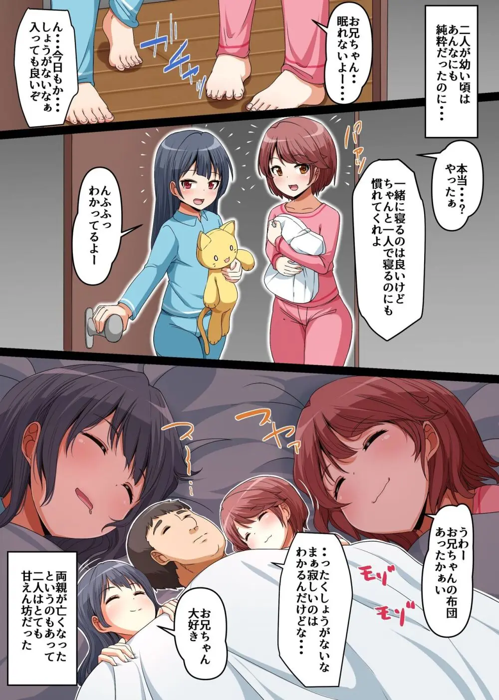 合法なんてきいてない！ナマイキ姉妹に溜まりに溜まった性をブチまけて報復しちゃおう Page.16