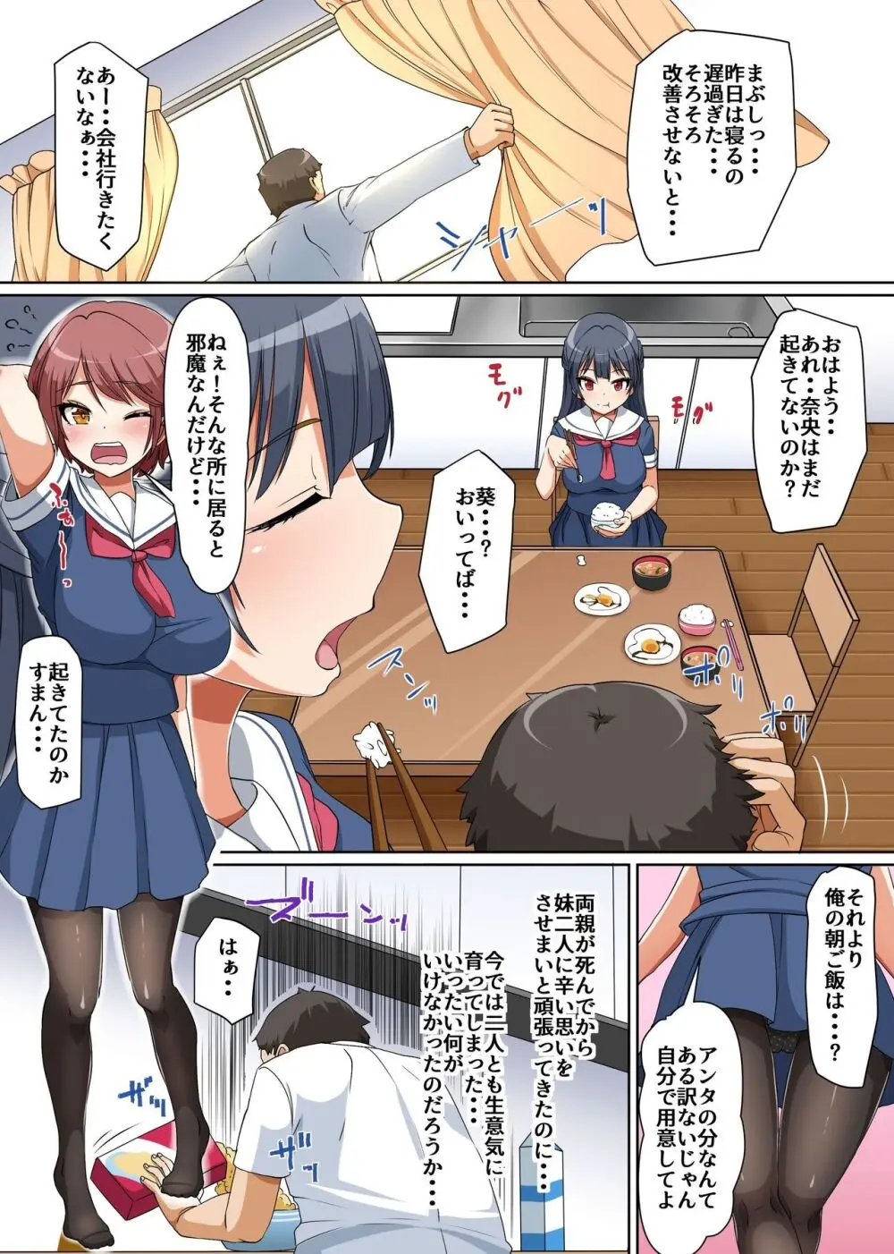 合法なんてきいてない！ナマイキ姉妹に溜まりに溜まった性をブチまけて報復しちゃおう Page.3