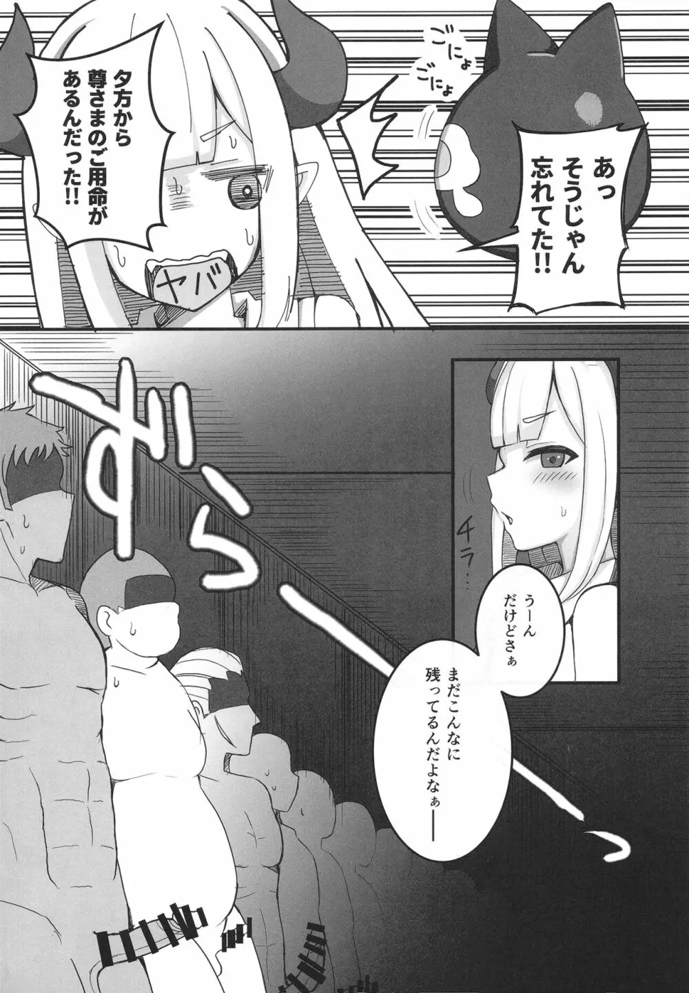 地獄の窯は舌の沙汰 Page.5