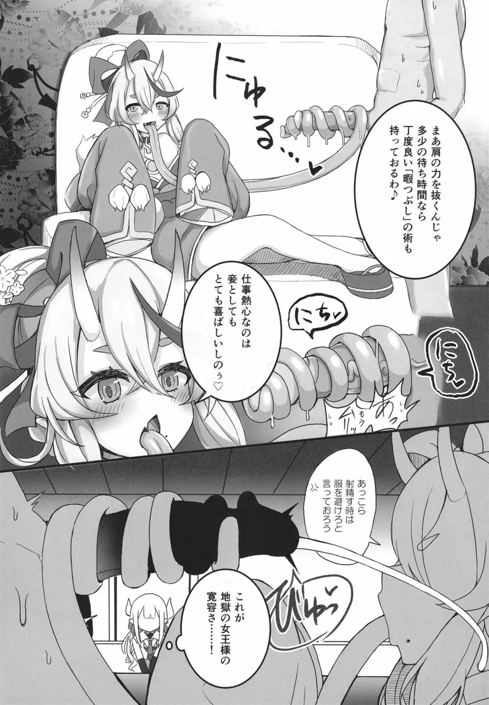 地獄の窯は舌の沙汰 Page.8