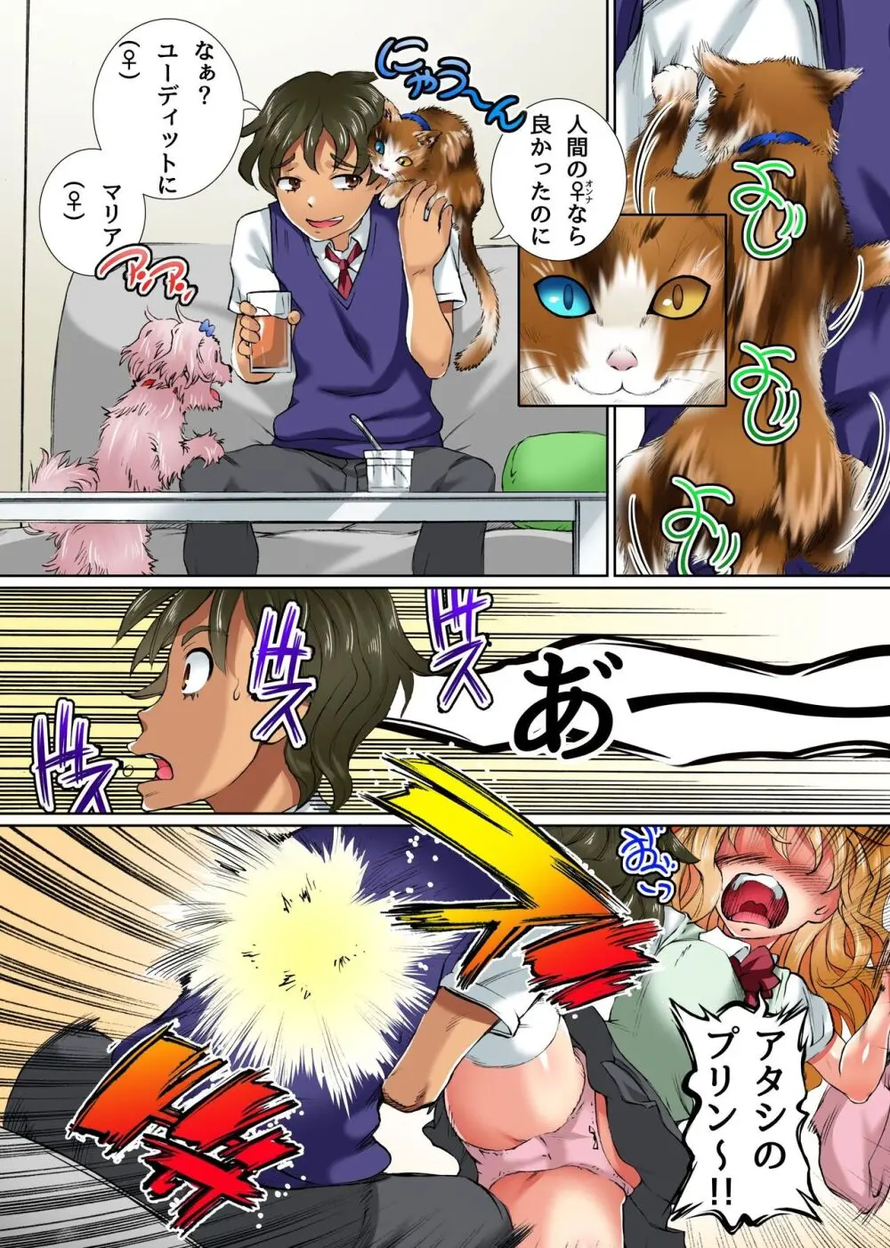 妹と幼馴染の身体がペットに憑依され発情してしまったので飼い主である俺が責任取ってセックスする話 Page.4