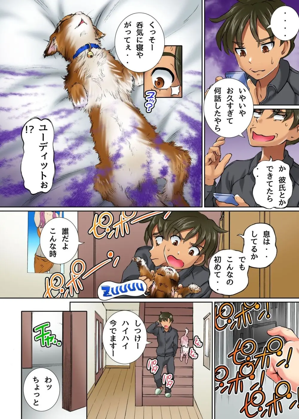 妹と幼馴染の身体がペットに憑依され発情してしまったので飼い主である俺が責任取ってセックスする話 Page.6