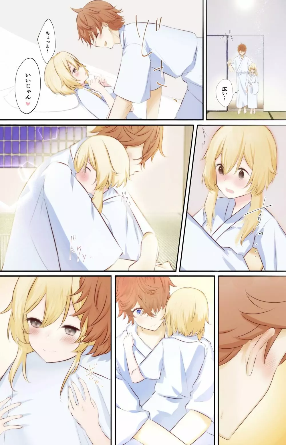 旅する花と鯨 Page.13