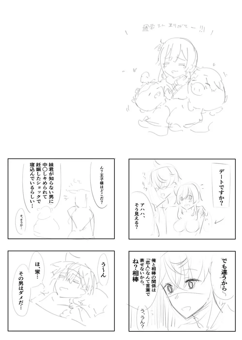 旅する花と鯨 Page.20