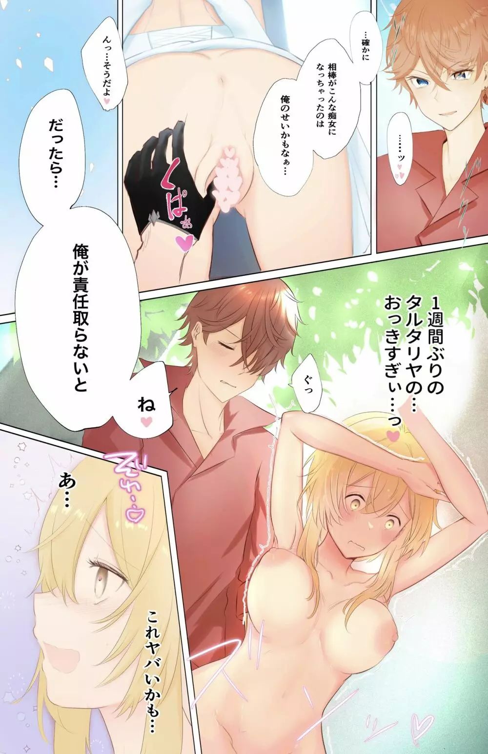 旅する花と鯨 Page.3