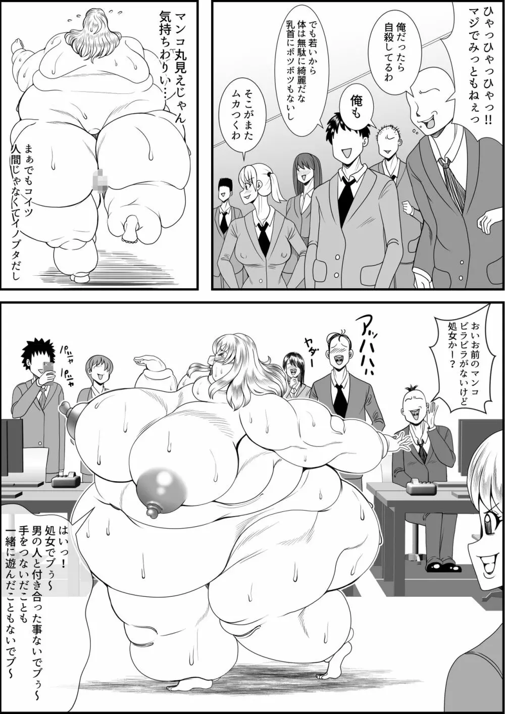 猪爪美紀の肥満化復讐劇 Page.10