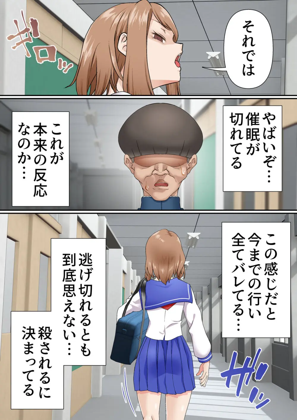寝取られ女バス部 case:5 催眠ハーレム Page.13