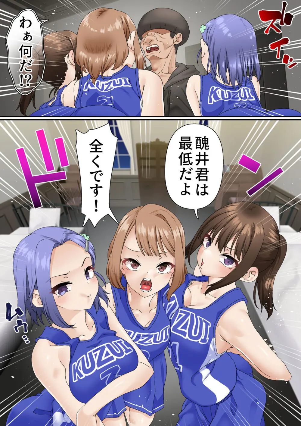 寝取られ女バス部 case:5 催眠ハーレム Page.15