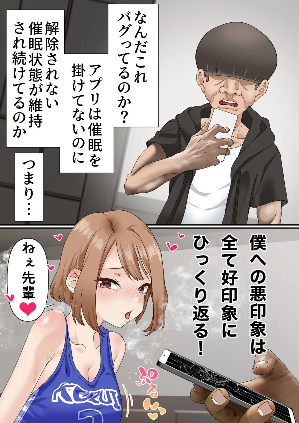 寝取られ女バス部 case:5 催眠ハーレム Page.18