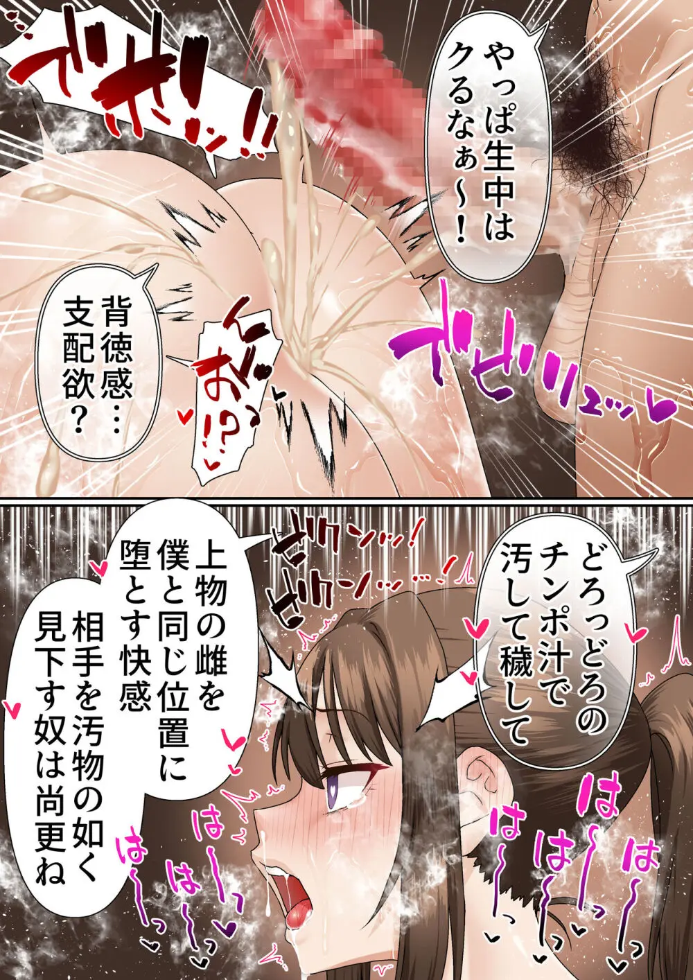 寝取られ女バス部 case:5 催眠ハーレム Page.48