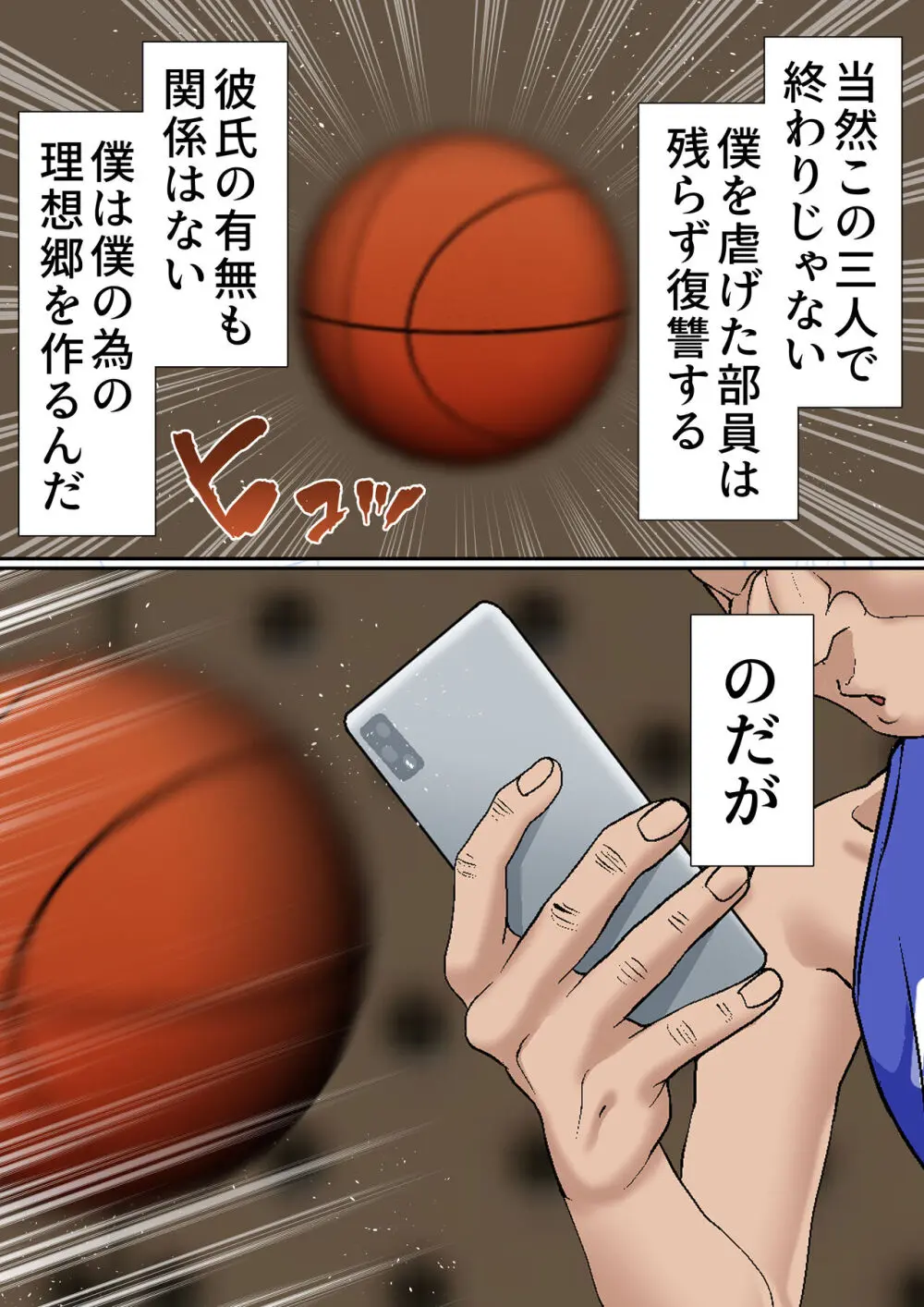 寝取られ女バス部 case:5 催眠ハーレム Page.5