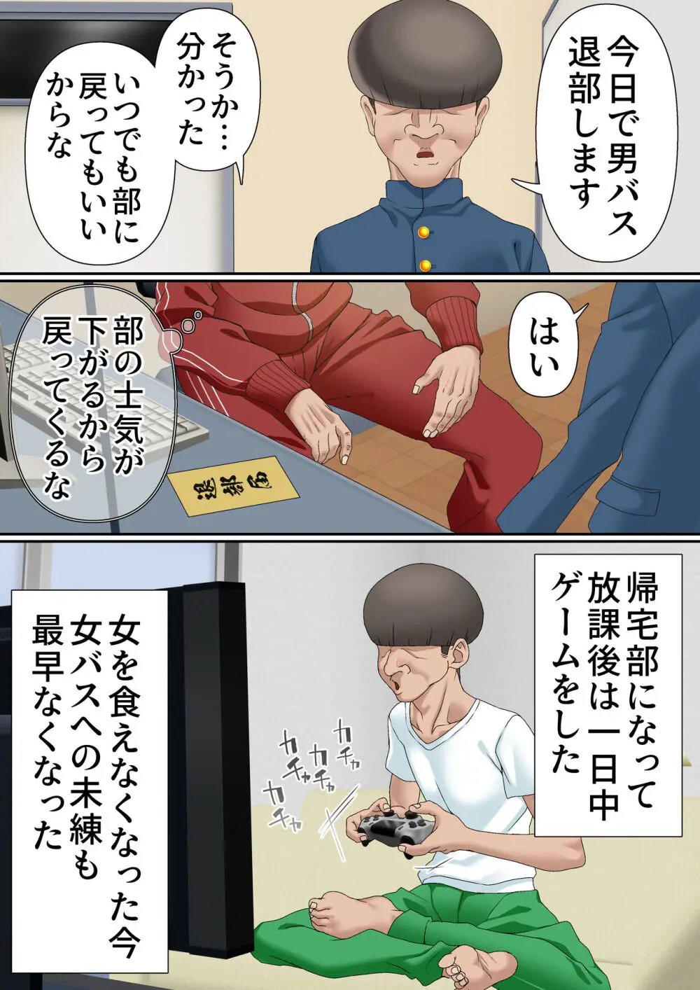 寝取られ女バス部 case:5 催眠ハーレム Page.8