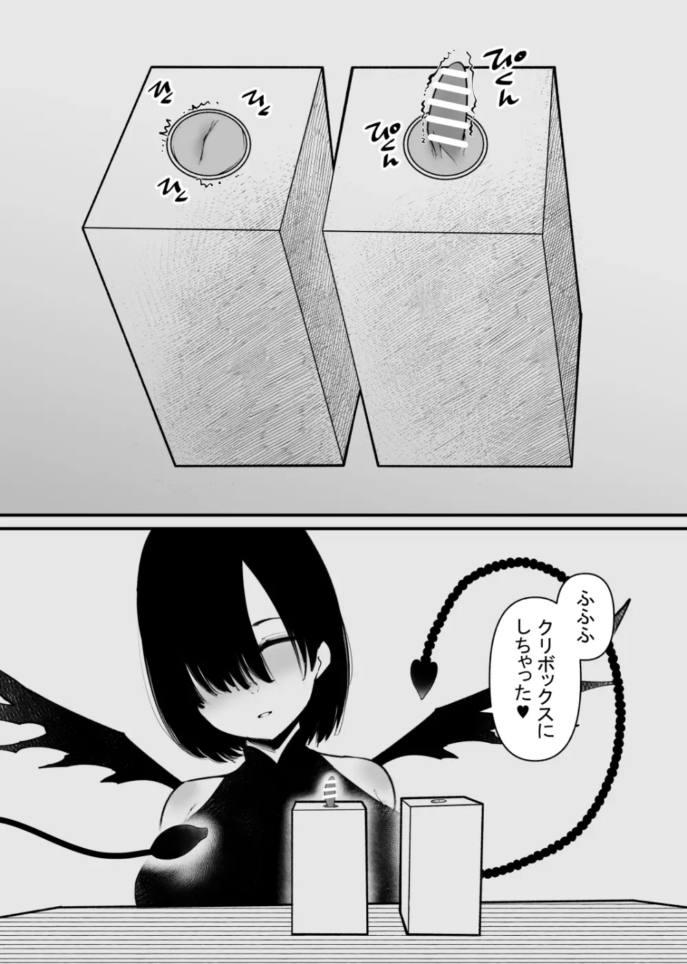 魔力供給装置は、毎日絶頂します Page.28