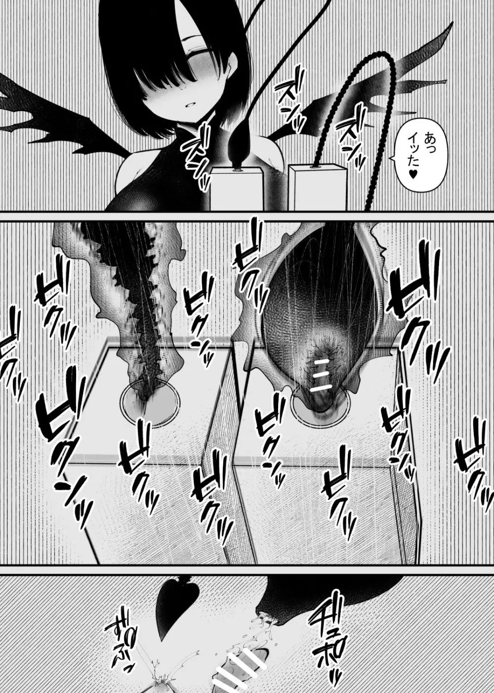 魔力供給装置は、毎日絶頂します Page.30