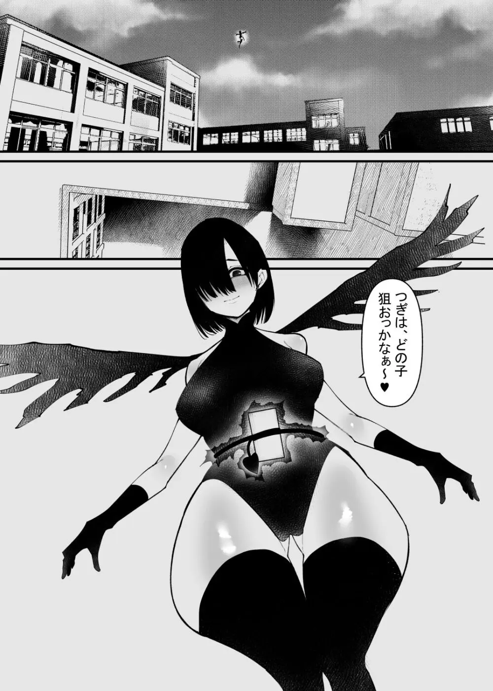 魔力供給装置は、毎日絶頂します Page.33