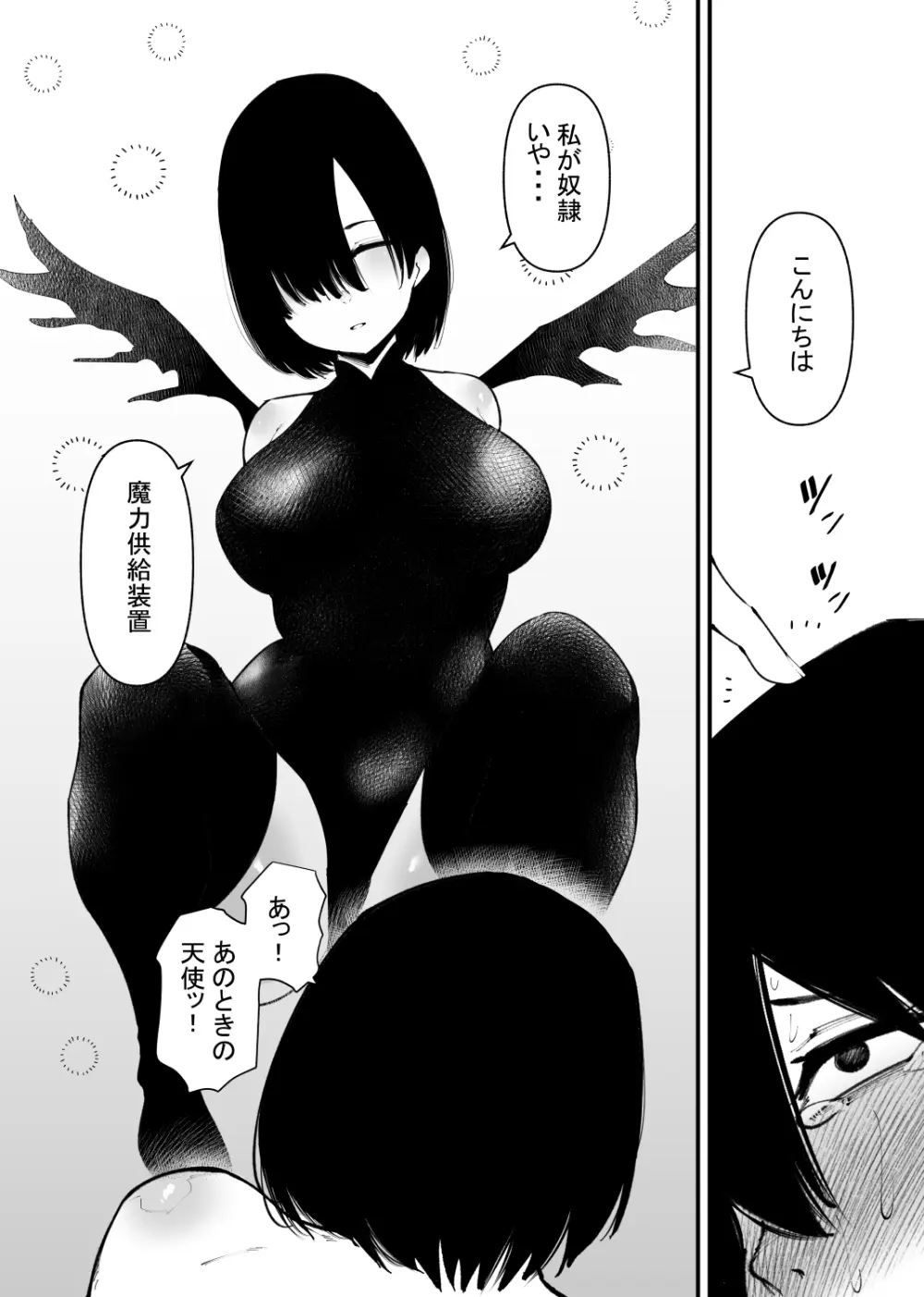 魔力供給装置は、毎日絶頂します Page.8