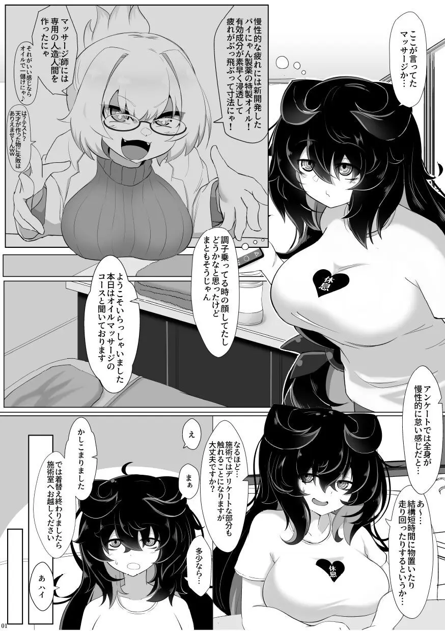 プルるん精油按摩 Page.2