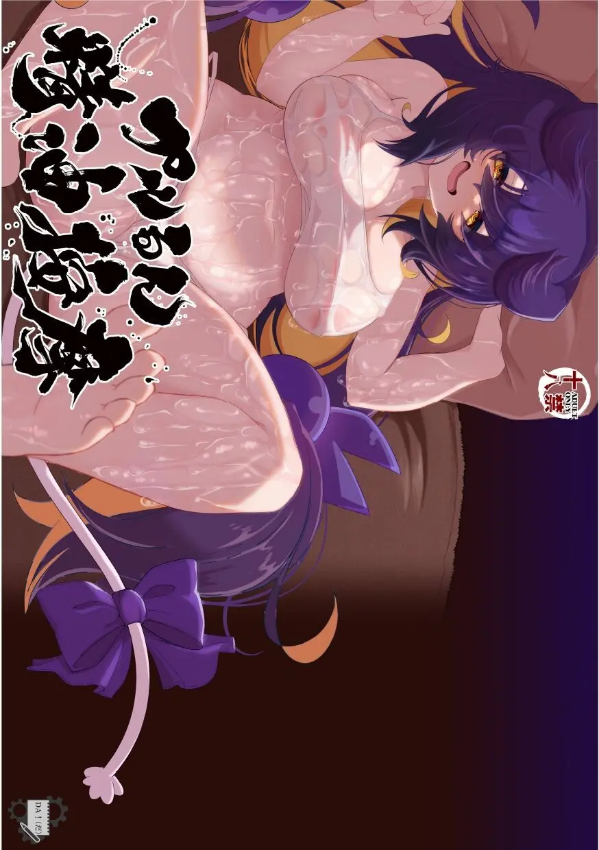 プルるん精油按摩 Page.22