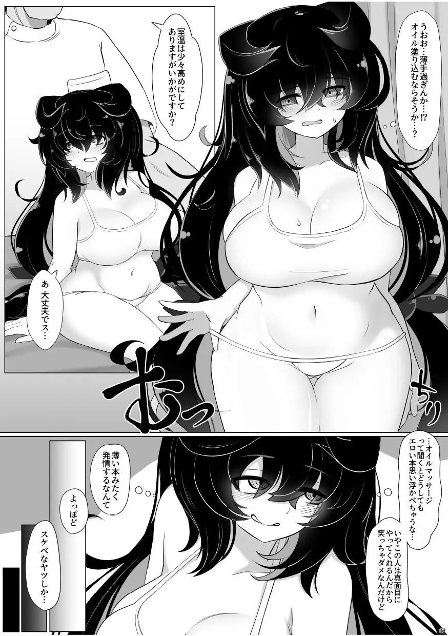 プルるん精油按摩 Page.3