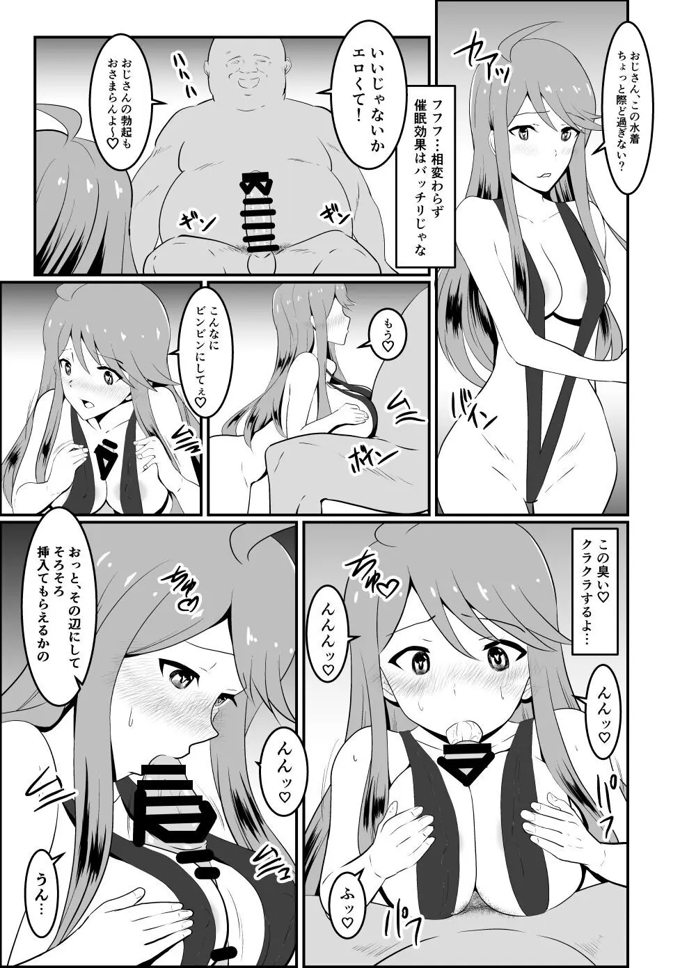 ごめんね…プロデューサー Page.13