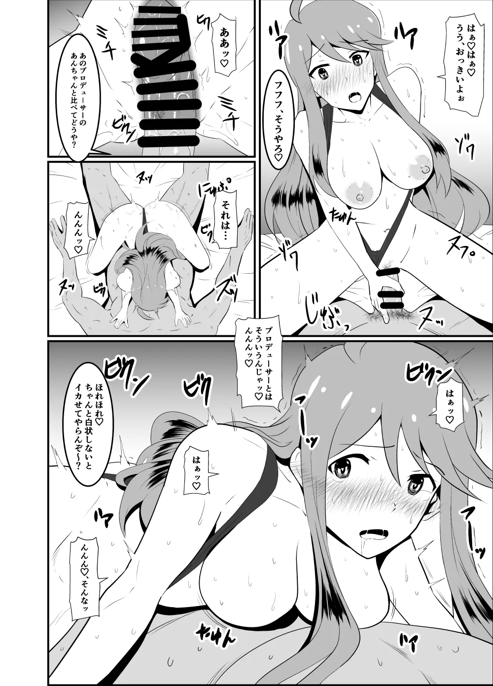 ごめんね…プロデューサー Page.14