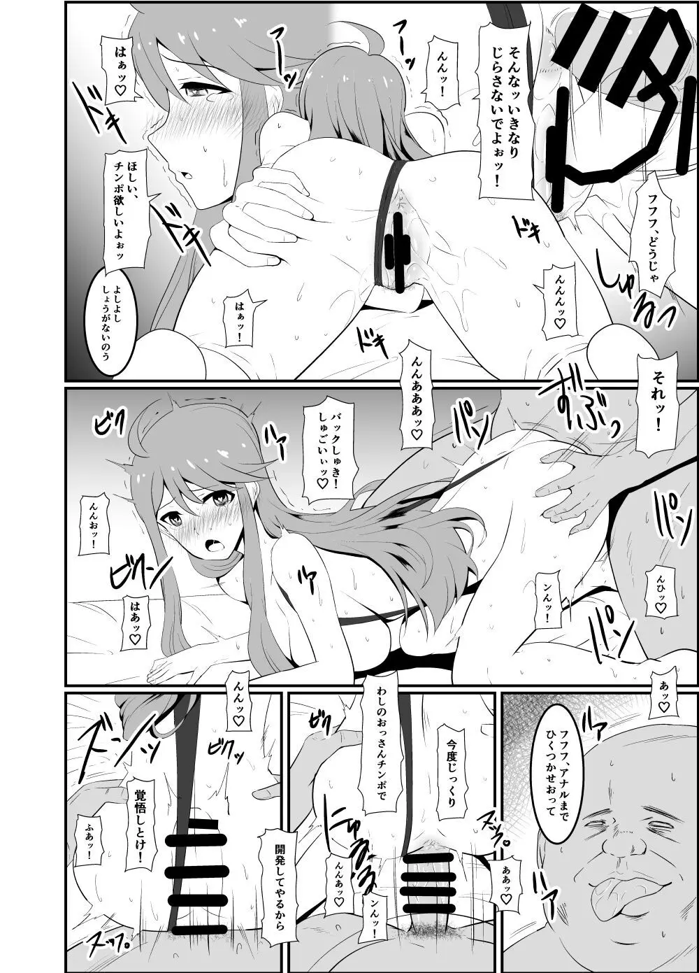 ごめんね…プロデューサー Page.16