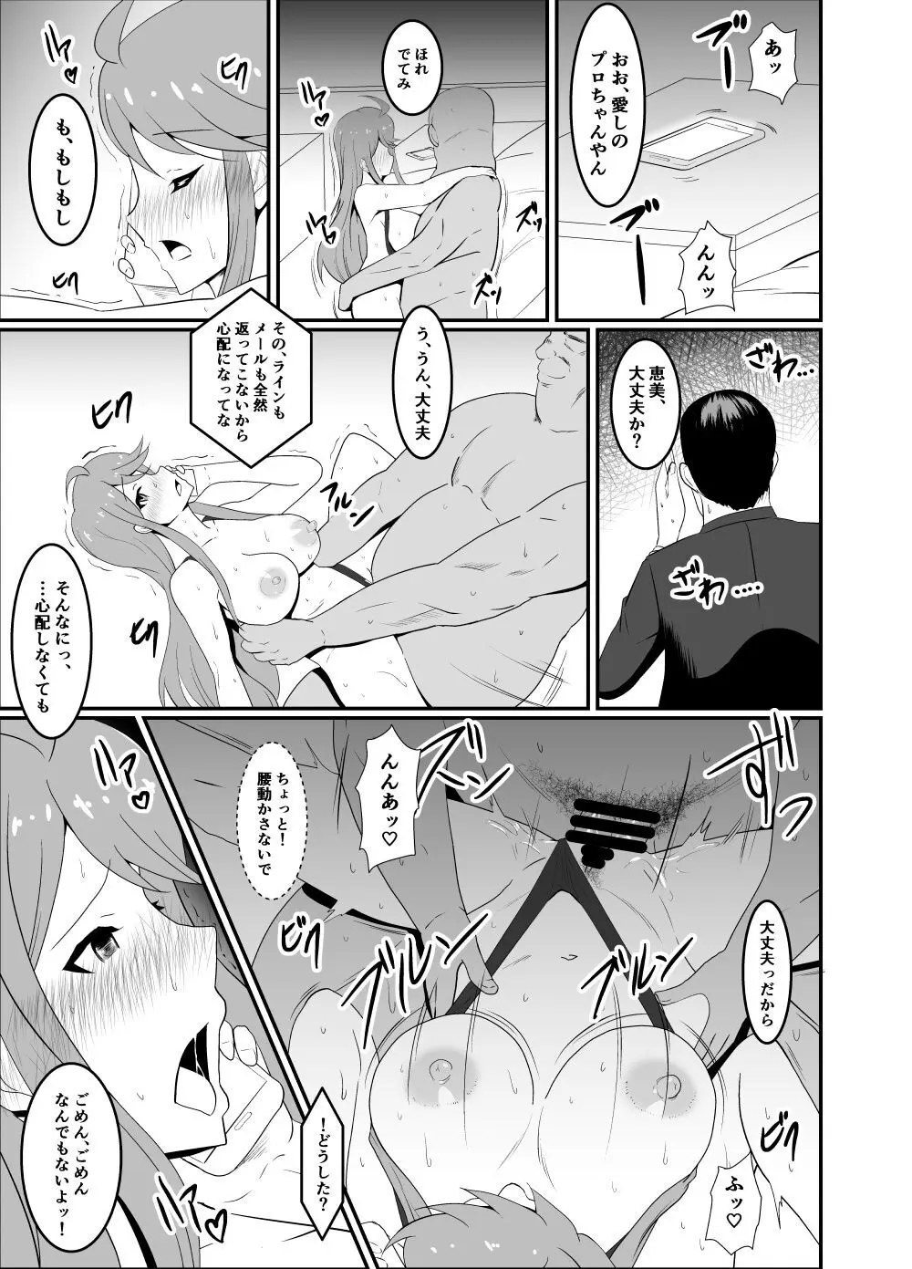 ごめんね…プロデューサー Page.19