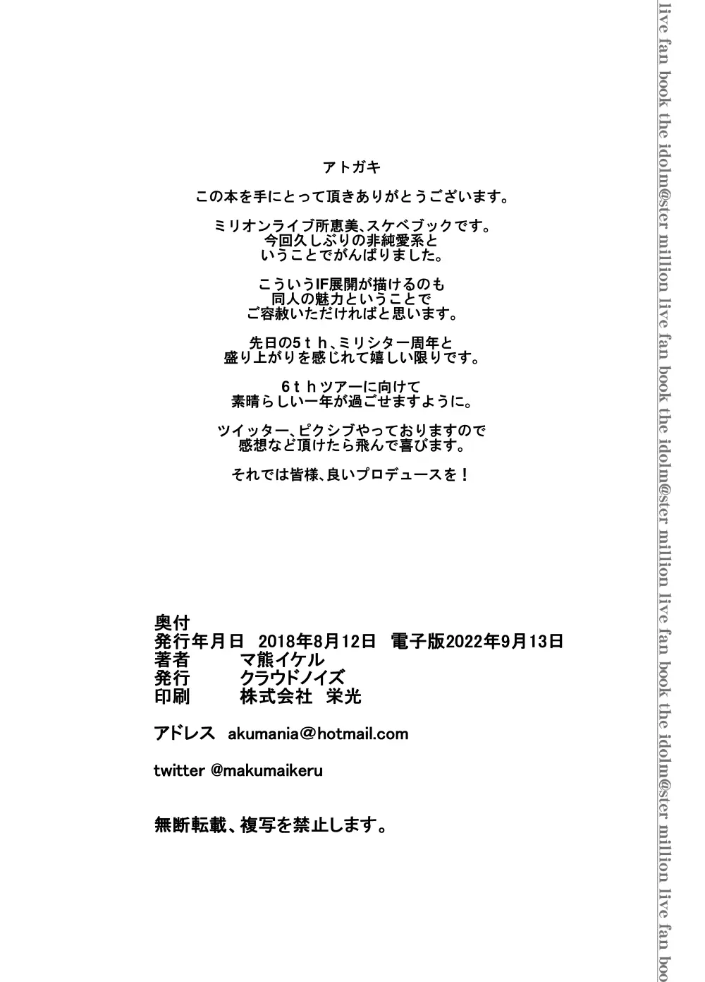 ごめんね…プロデューサー Page.22