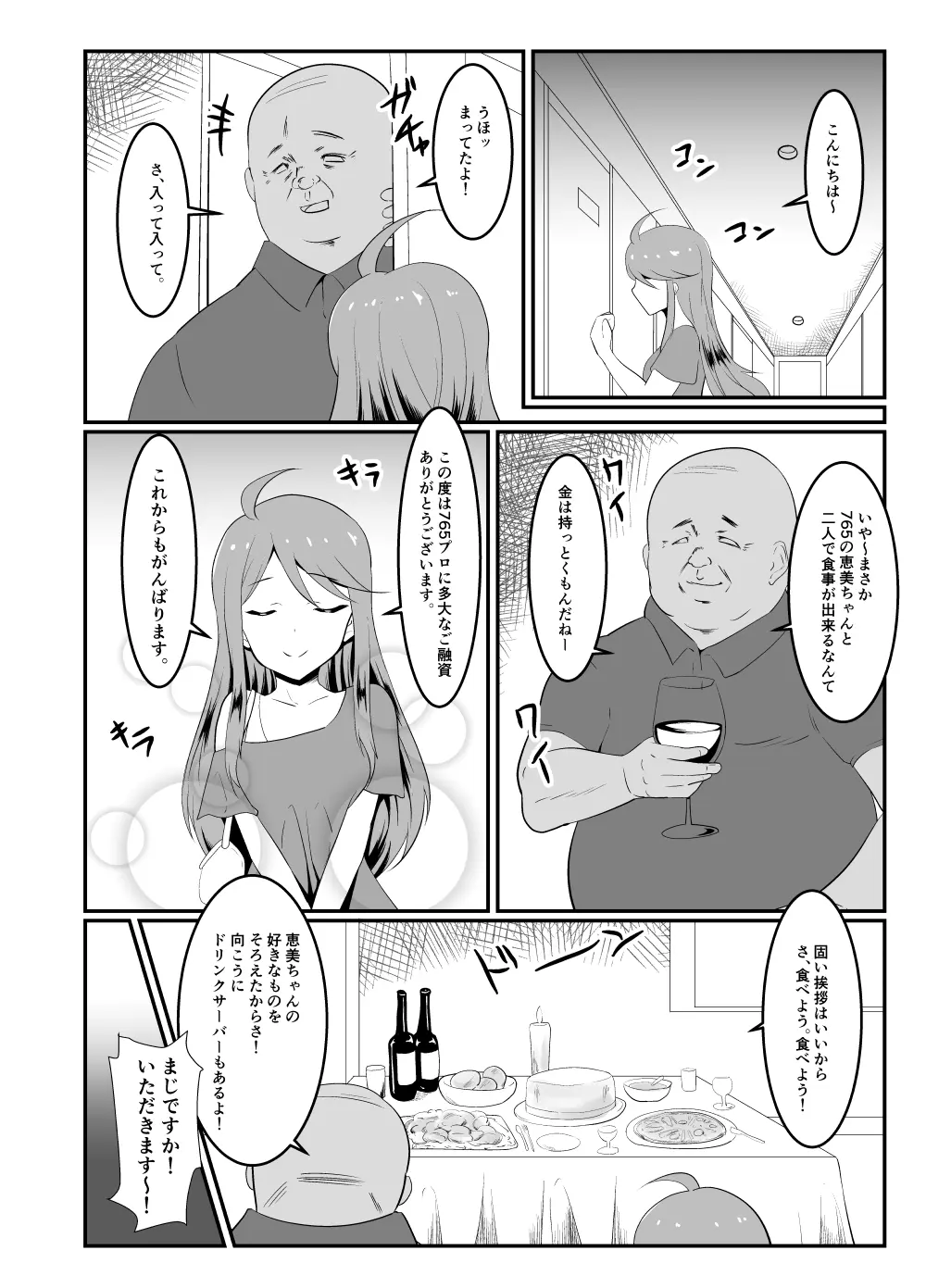 ごめんね…プロデューサー Page.4