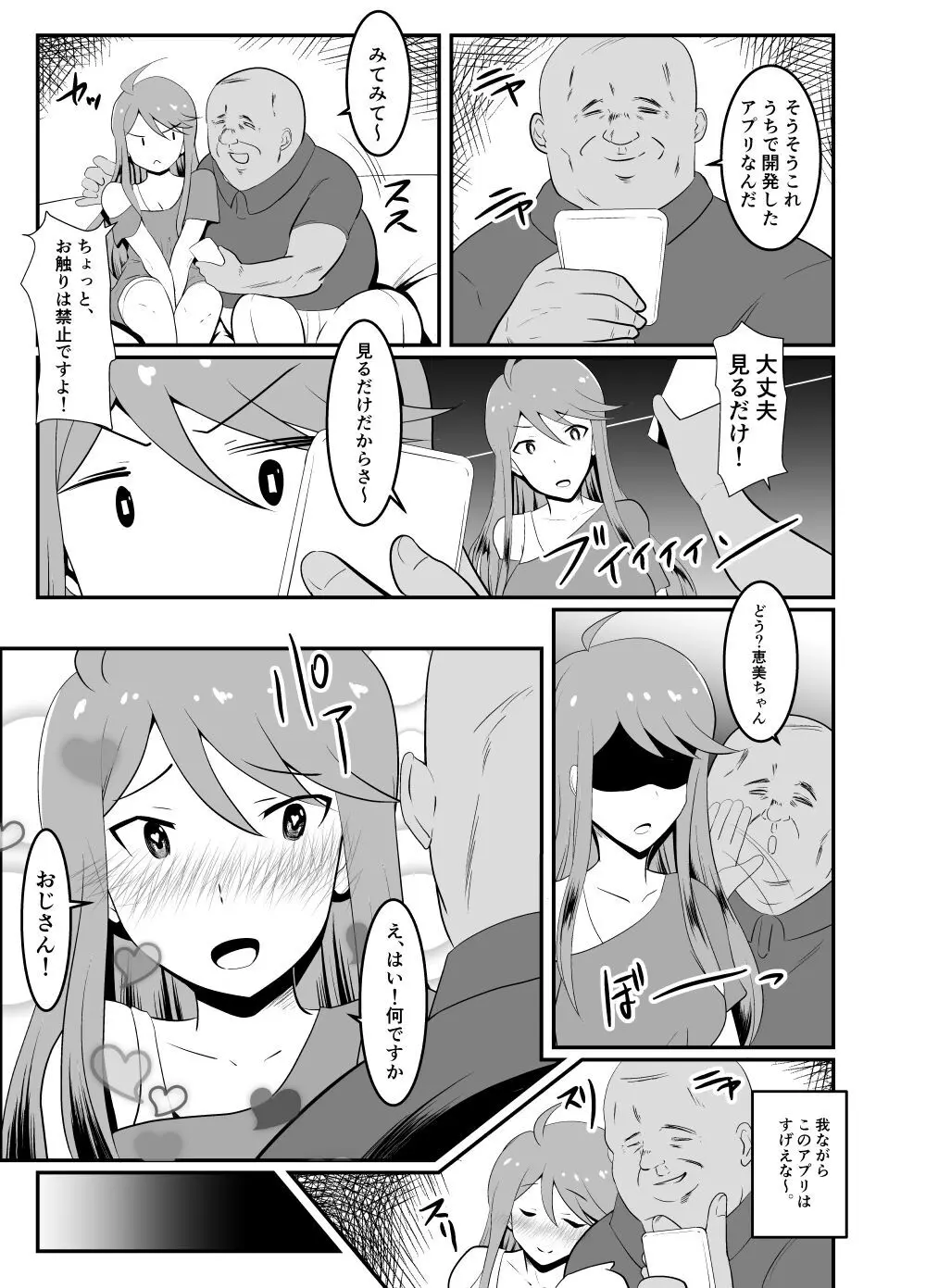 ごめんね…プロデューサー Page.5