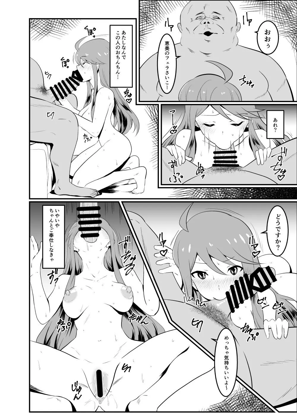 ごめんね…プロデューサー Page.6