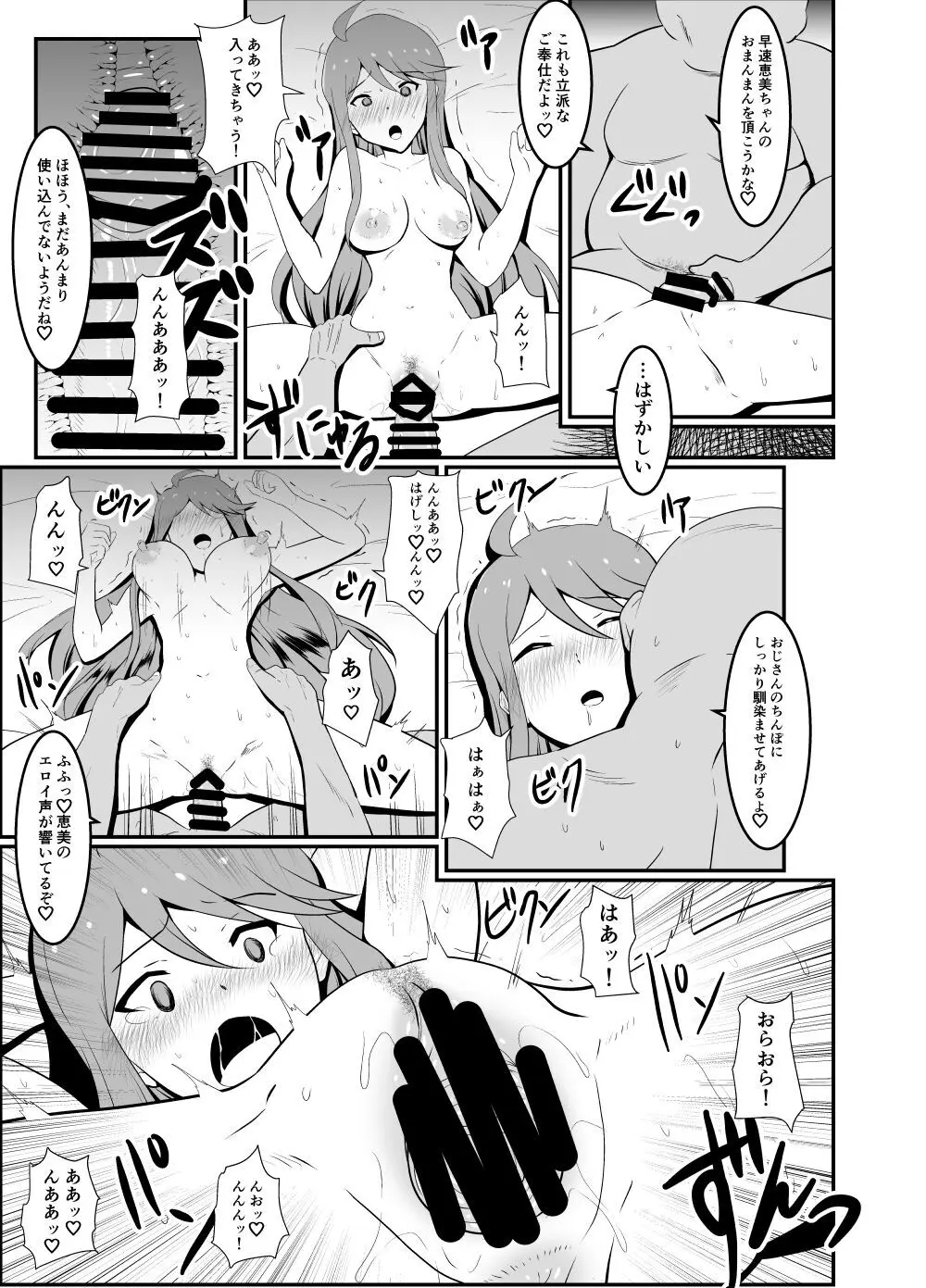 ごめんね…プロデューサー Page.9