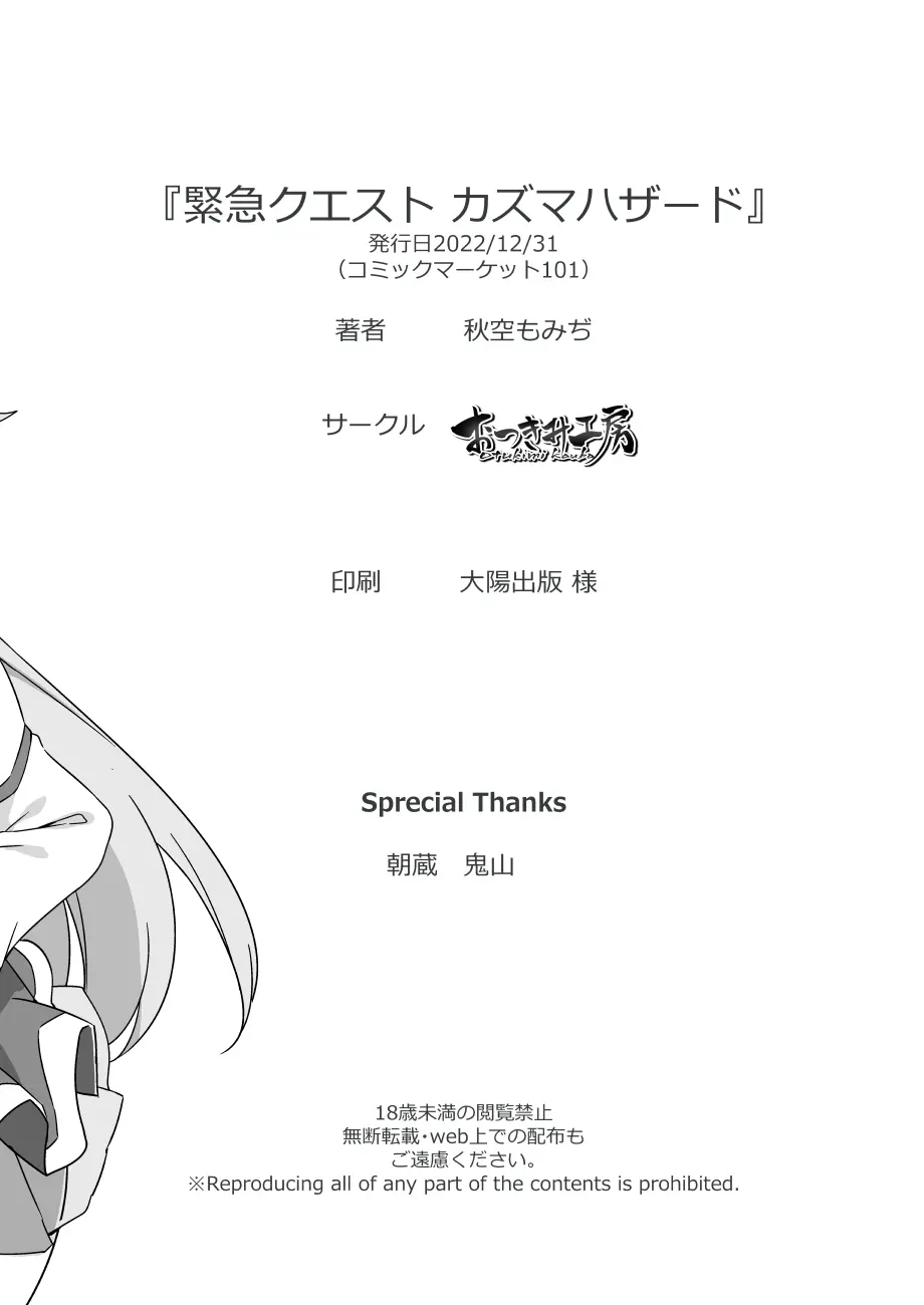 緊急クエスト!カズマハザード Page.10