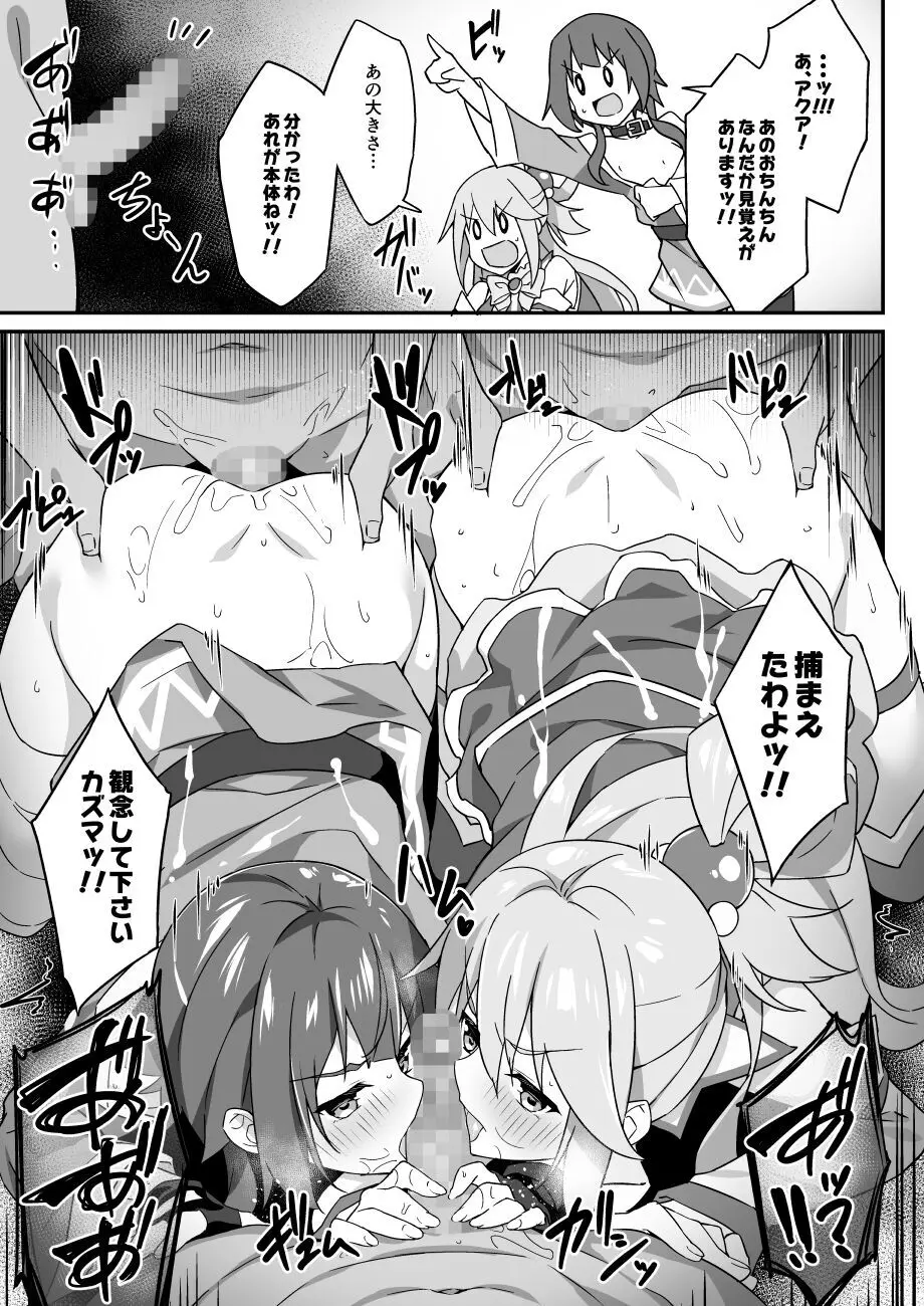 緊急クエスト!カズマハザード Page.8